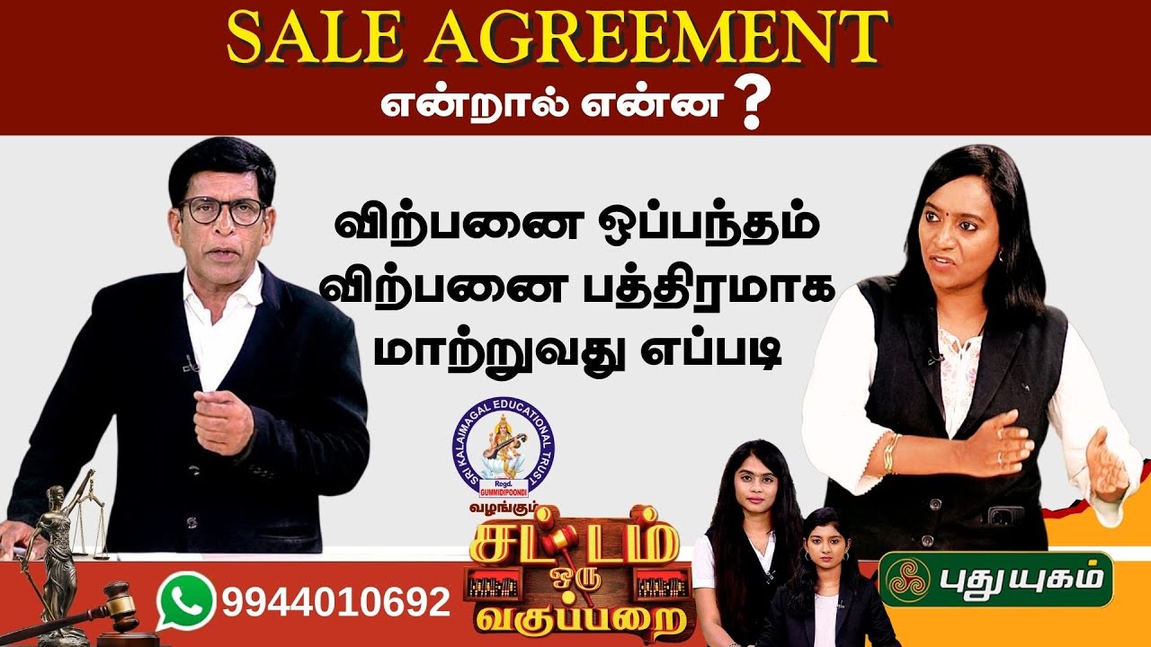 EPI 49 | Sale Agreement என்றால் என்ன? | SOV | சட்டம் ஒரு வகுப்பறை