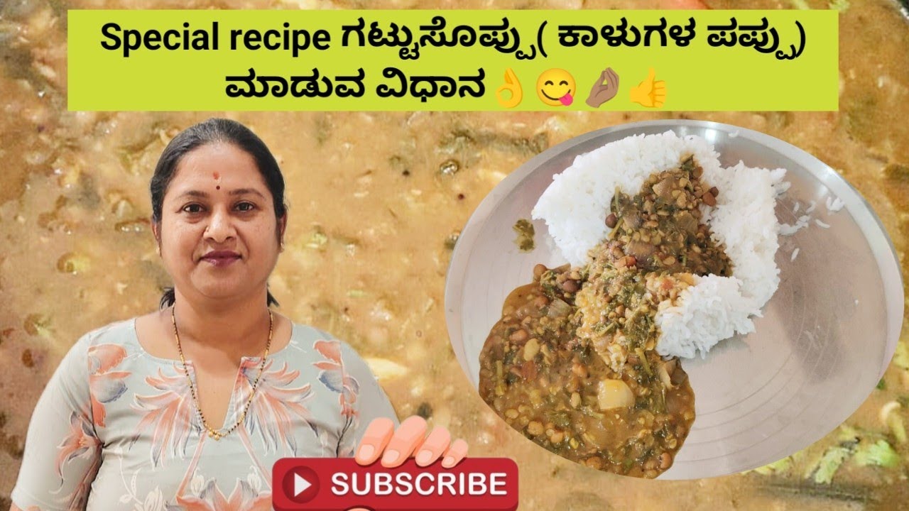 Special recipe ಗಟ್ಟುಸೊಪ್ಪು( ಕಾಳುಗಳ ಪಪ್ಪು) ಮಾಡುವ ವಿಧಾನ👌😋🤌🏽👍 