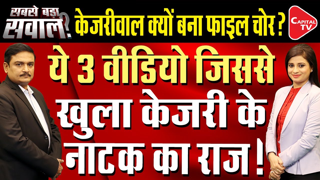 Operation Sheesh Mahal: CCTV Footage Confirms The Break-In Kejriwal&rsquo;s Secretariat | Dr. Manish Kumar