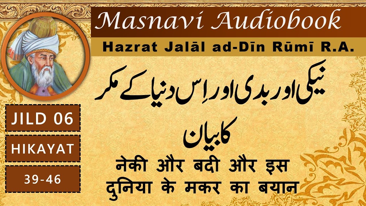Neki Aur Badi Aur Is Duniya Ke Makar Ka Bayan | Maulana Rumi In Urdu | Rumi Poetry