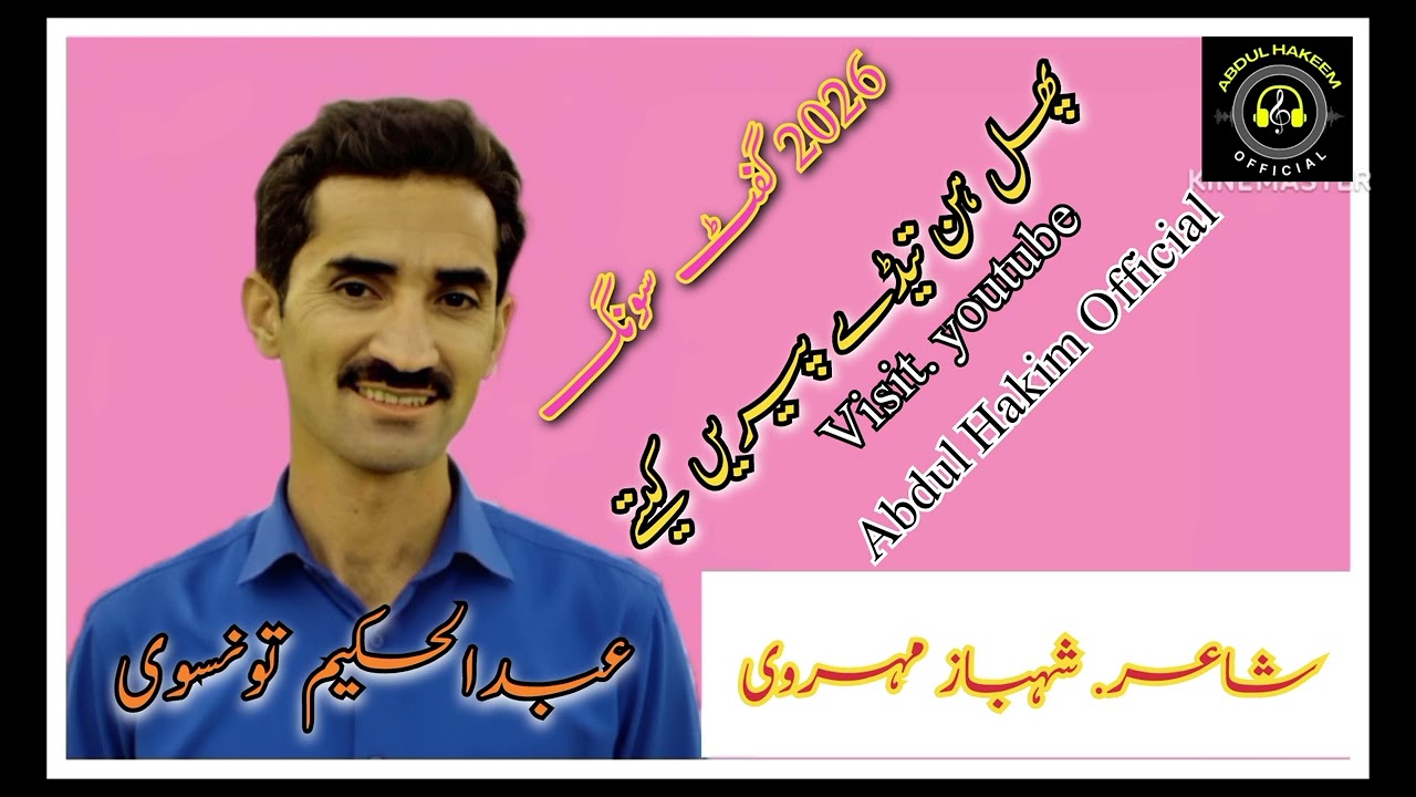 Phul Hin Tede Peren Kite||New Saraiki & Punjabi Song 2026 ||Abdul Hakim Taunsvi 