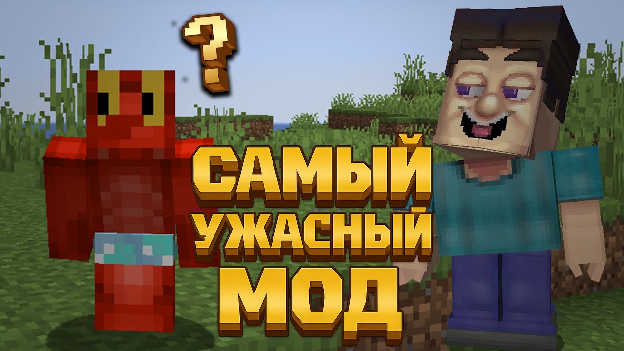 Я Поиграл в Самый Ужасный Мод - Grotesque Steve