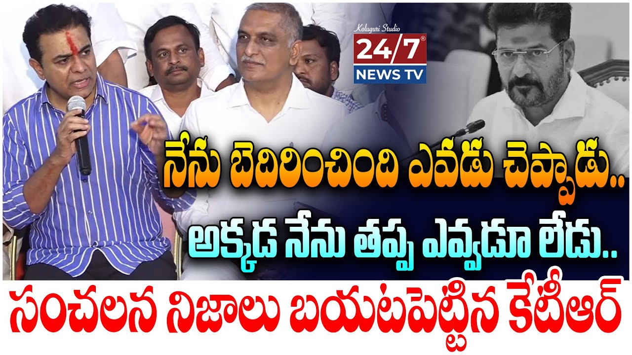అసలు ఆ 7 గంటలు ఏం జరిగింది? |KTR Strong Counter to SIT & Congress Govt | Phone Tapping Case Updates