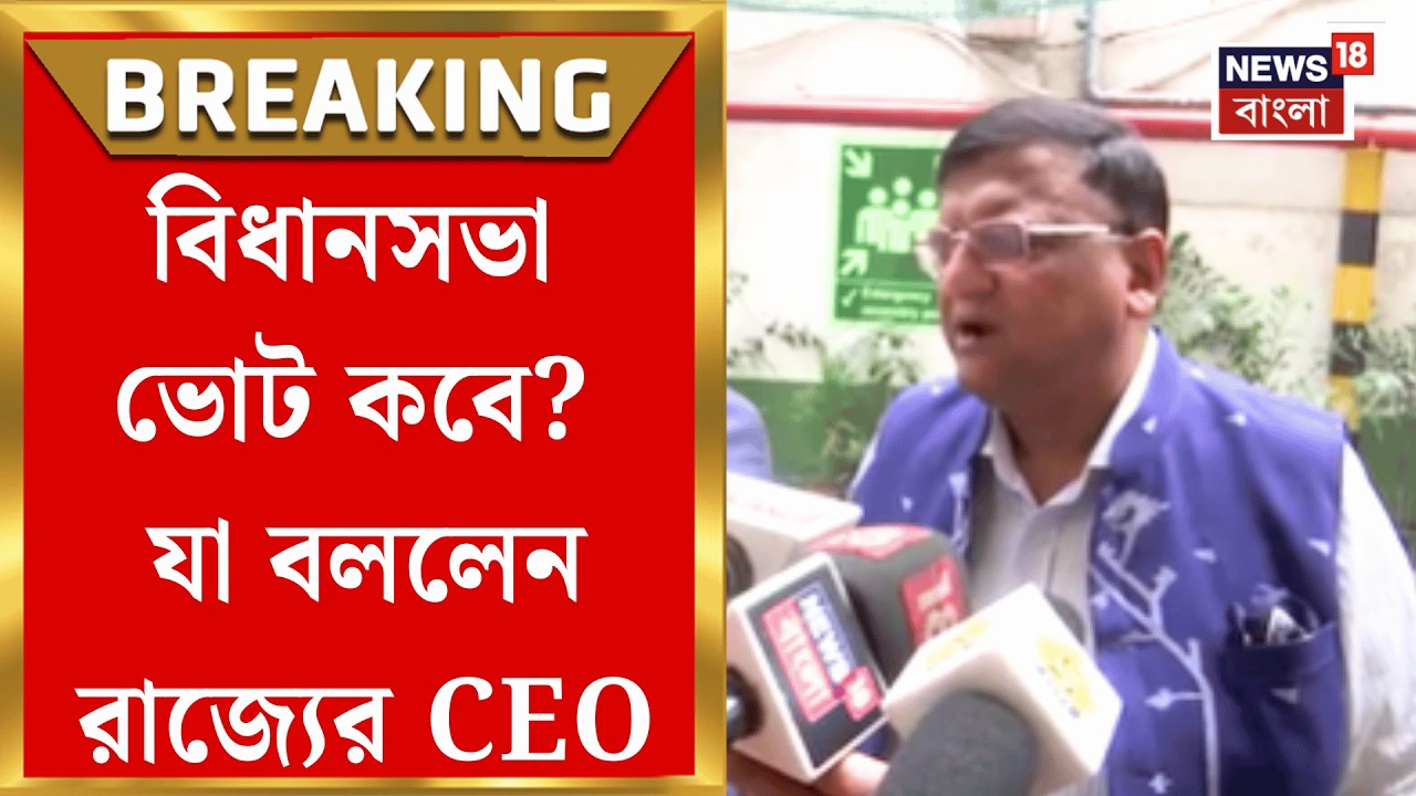Election Commission | বিধানসভা ভোট নিয়ে জল্পনার মাঝেই মুখ খুললেন রাজ্যের CEO মনোজ আগরওয়াল! |