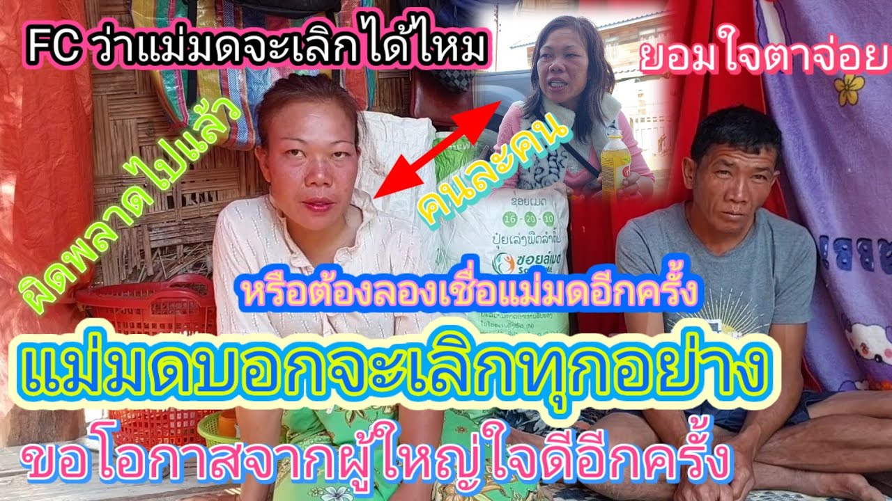 แม่มดขอโอกาสให้ผู้ใหญ่ใจดีพิจารณาอีกครั้งไม่อยากหนีจากที่นี่แล้ว15 กุมภาพันธ์ ค.ศ. 2026