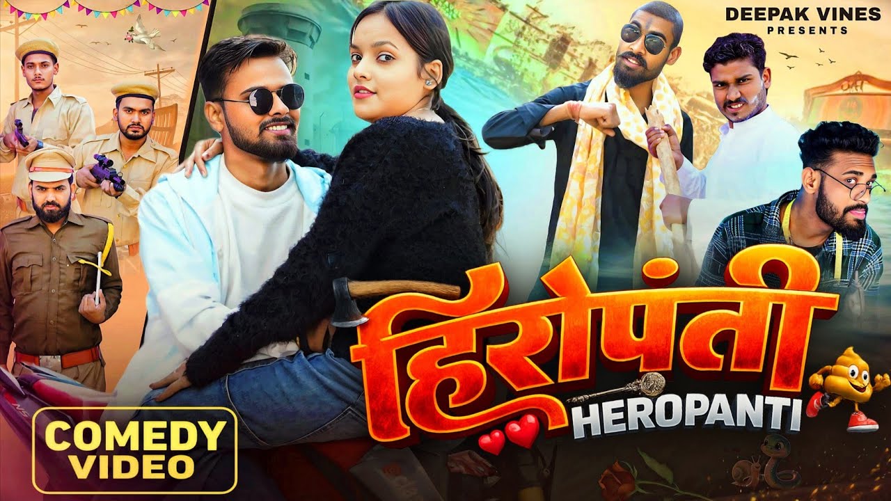 हिरोपंती || Heropanti || Valentine Special Comedy || Mani Meraj Comedy || Deepak Vines 