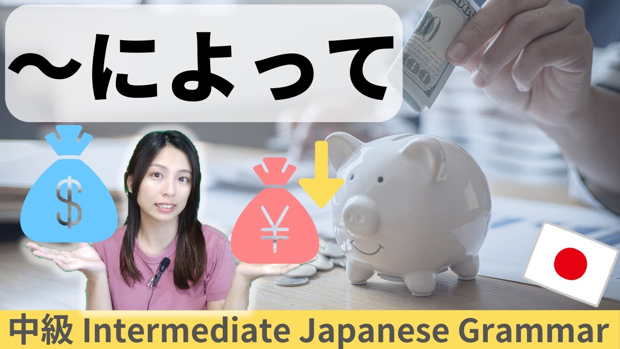 日本語練習／中級【～によって２】会話
