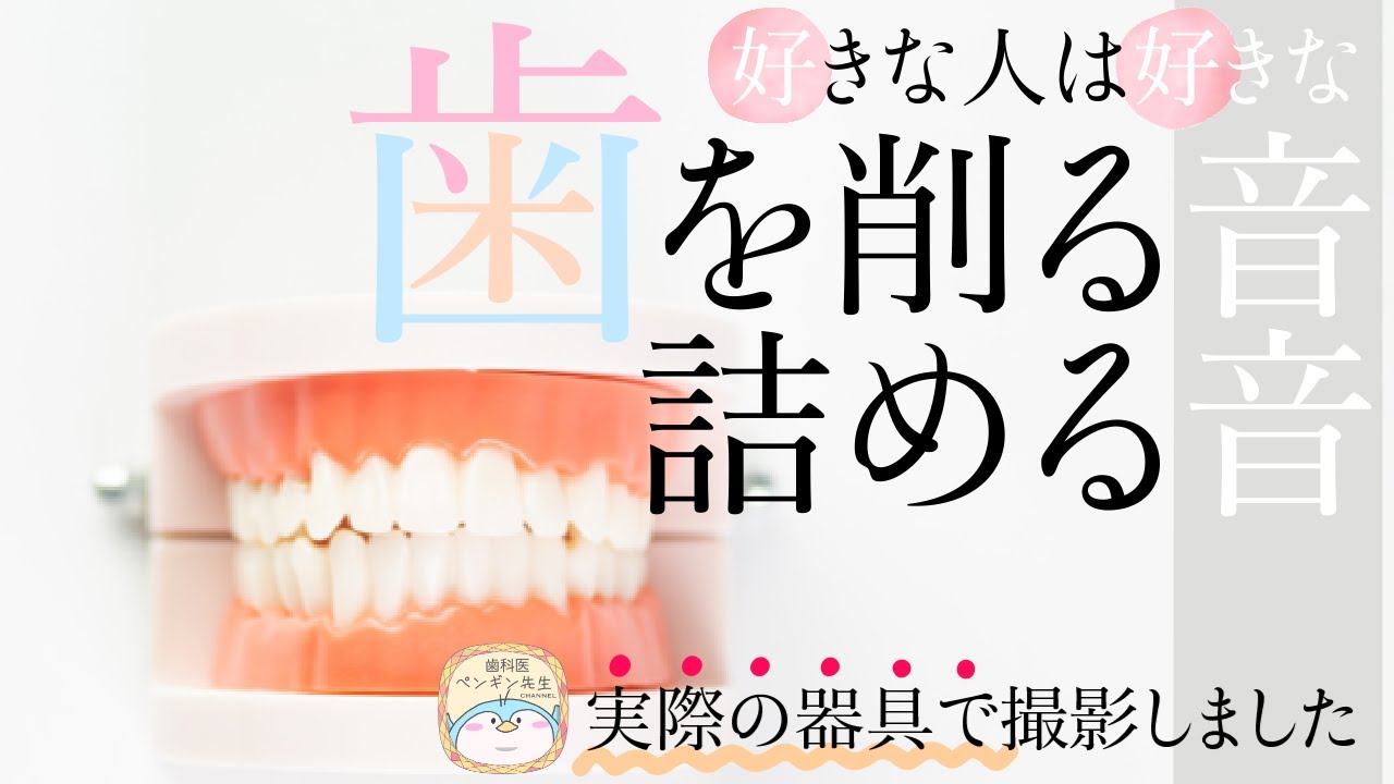 【ASMR 虫歯治療】本物の歯医者が削ってセラミックを被せる＊音質重視【バイノーラル ロールプレイ】dental dentist roleplay Role playing