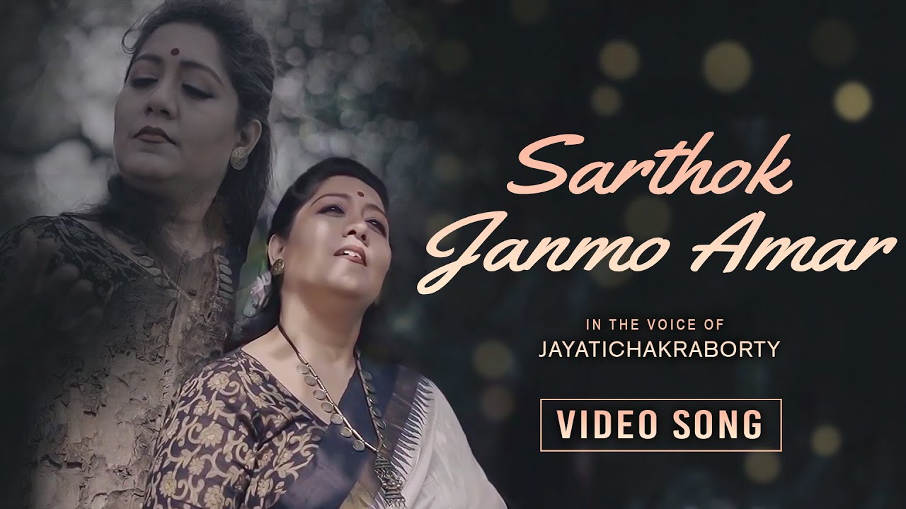 Sarthok Janmo Amar (সার্থক জন্ম আমার) | Video Song | Jayati Chakraborty | Latest Bengali Song | FFR
