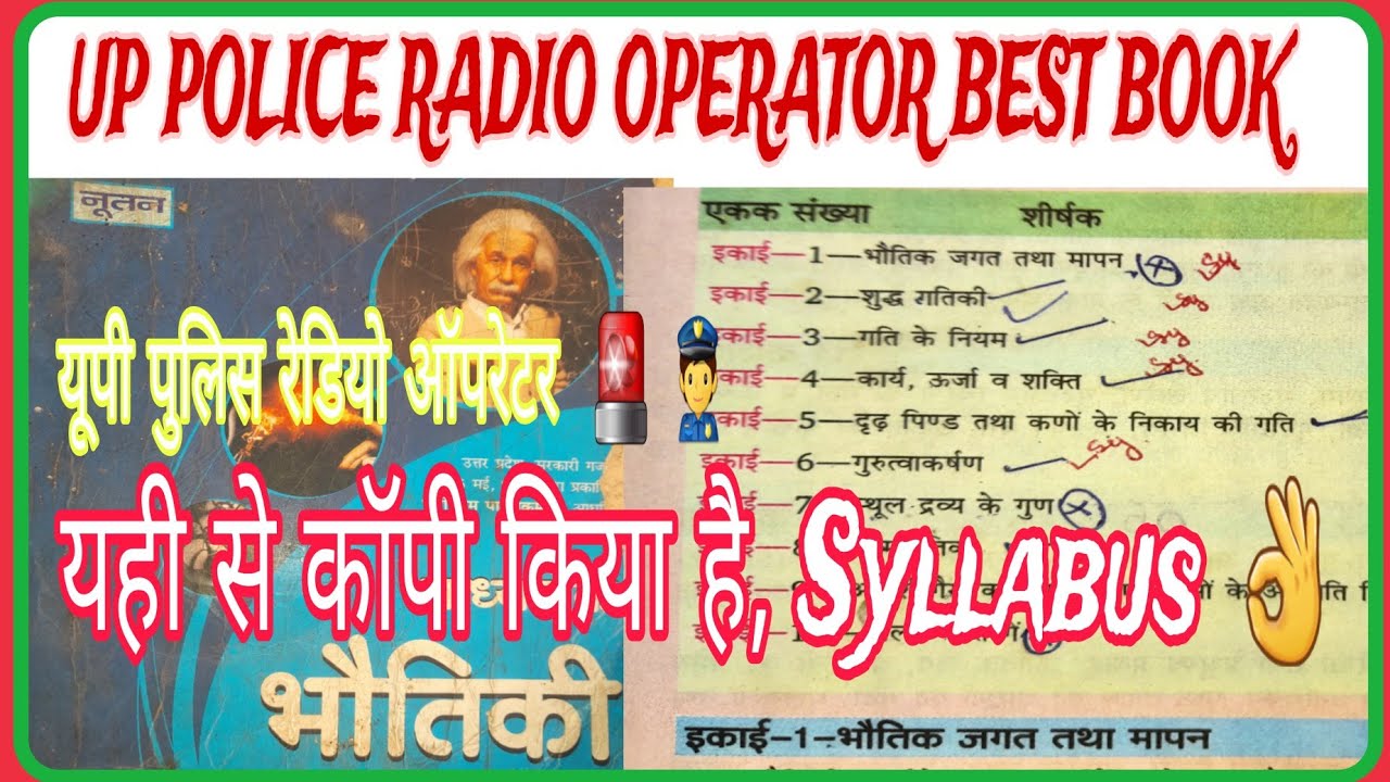 UP POLICE RADIO OPERATOR BEST BOOK FOR PHYSICS || UP POLICE RADIO OPERATOR SYLLABUS 2023