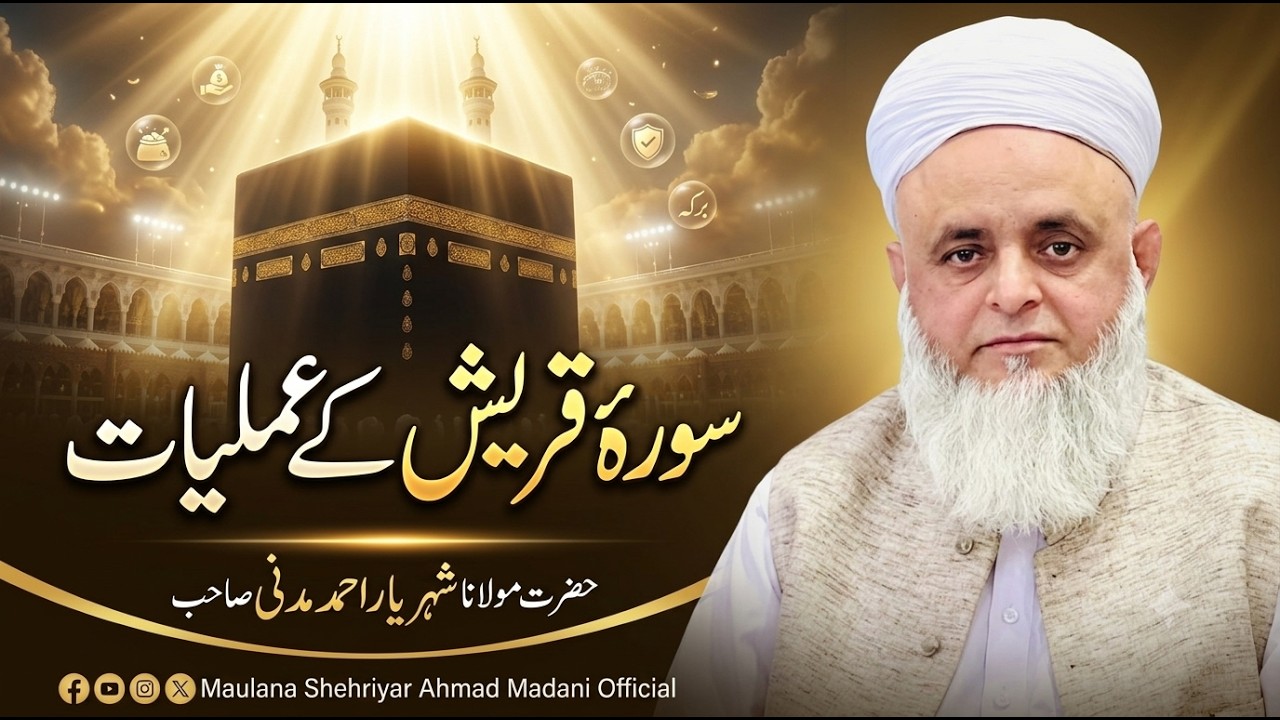 Surah Quraish ke Amliyaat | Maulana Shehriyar Ahmad Madani Official 