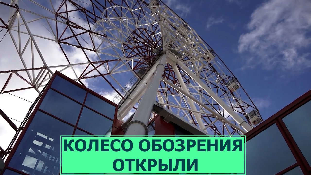 Колесо обозрения возле ТРК 