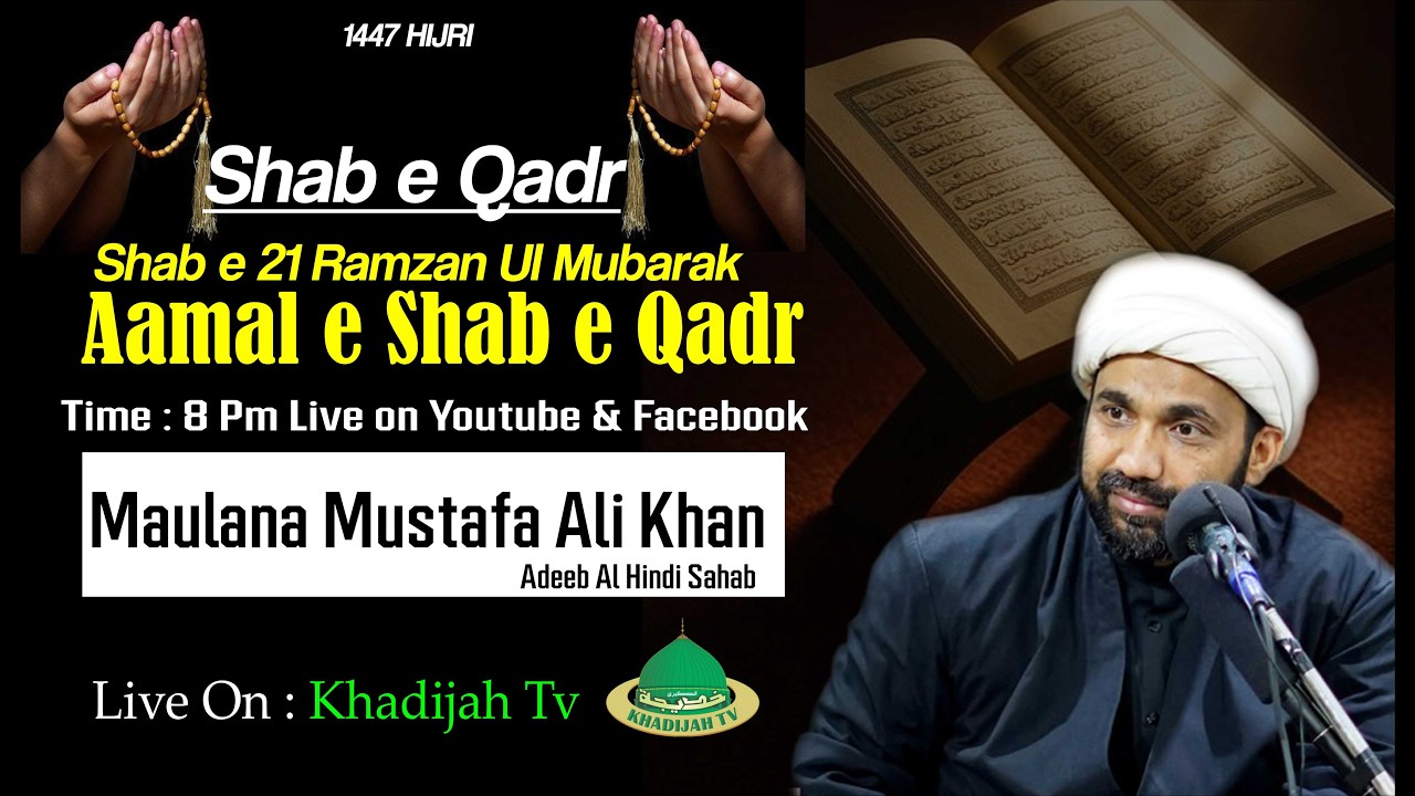 🔴 Live Aamal Shab e 21 Ramzan | 1447 | Maulana Mustafa Ali Khan (Adeeb Al Hindi)