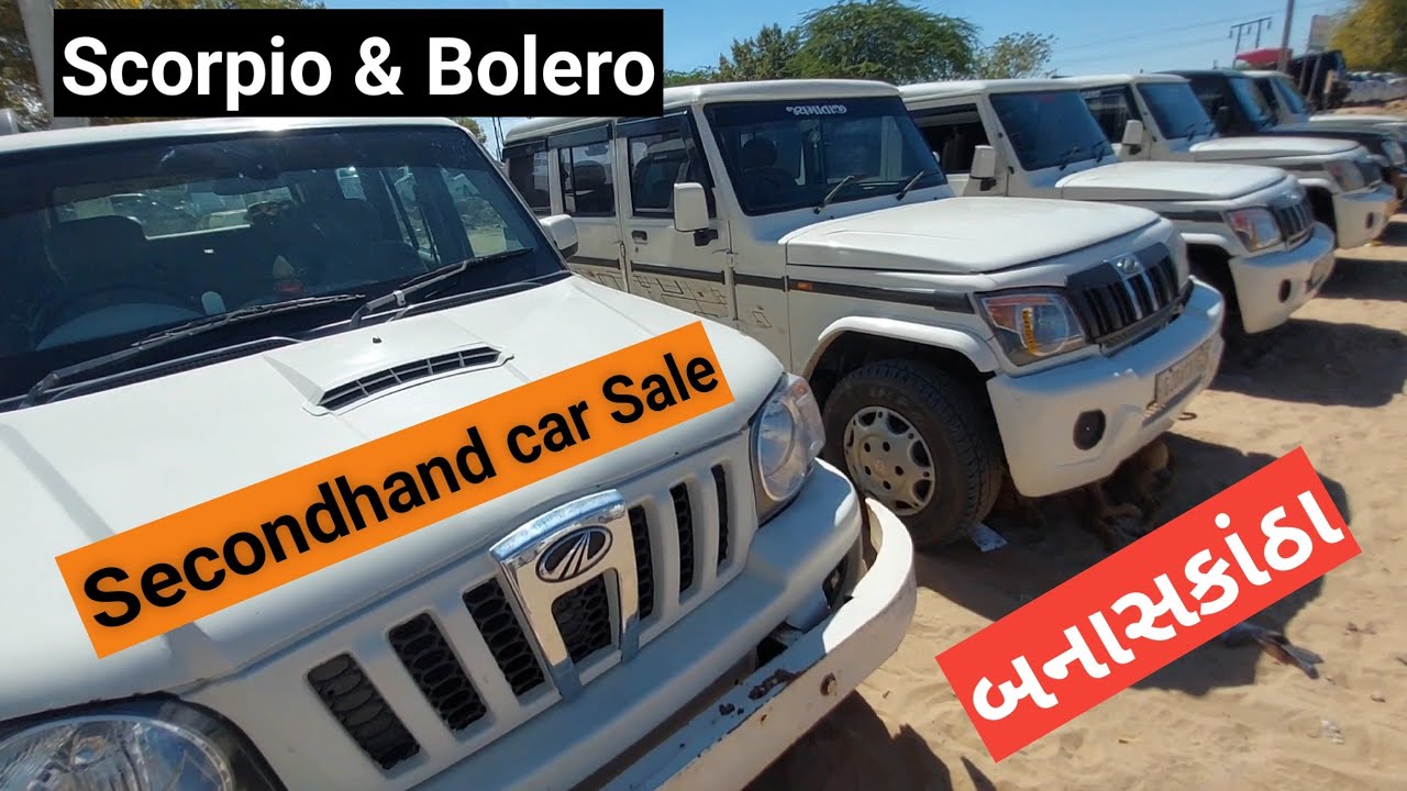 બોલેરો, સ્કોર્પિયો જેવી કાર ઉપલબ્ધ Bolero Scorpio car sale | secondhand car gujarat #bolero #scorpio