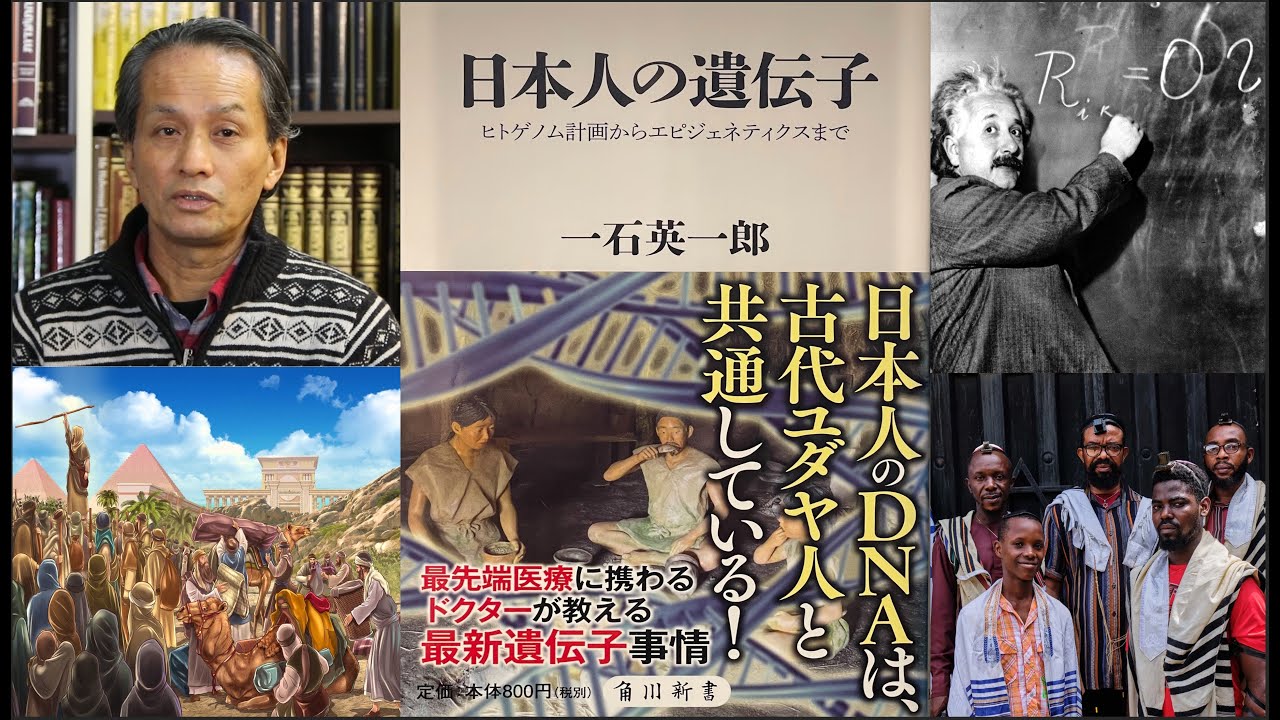 ユダヤ人と日本人のDNAから見た共通点 - 久保有政 レムナント出版 ユダヤ教と日本文化のつながりに関する第一線の研究者・専門家 DNA research proof Jews & Japanese