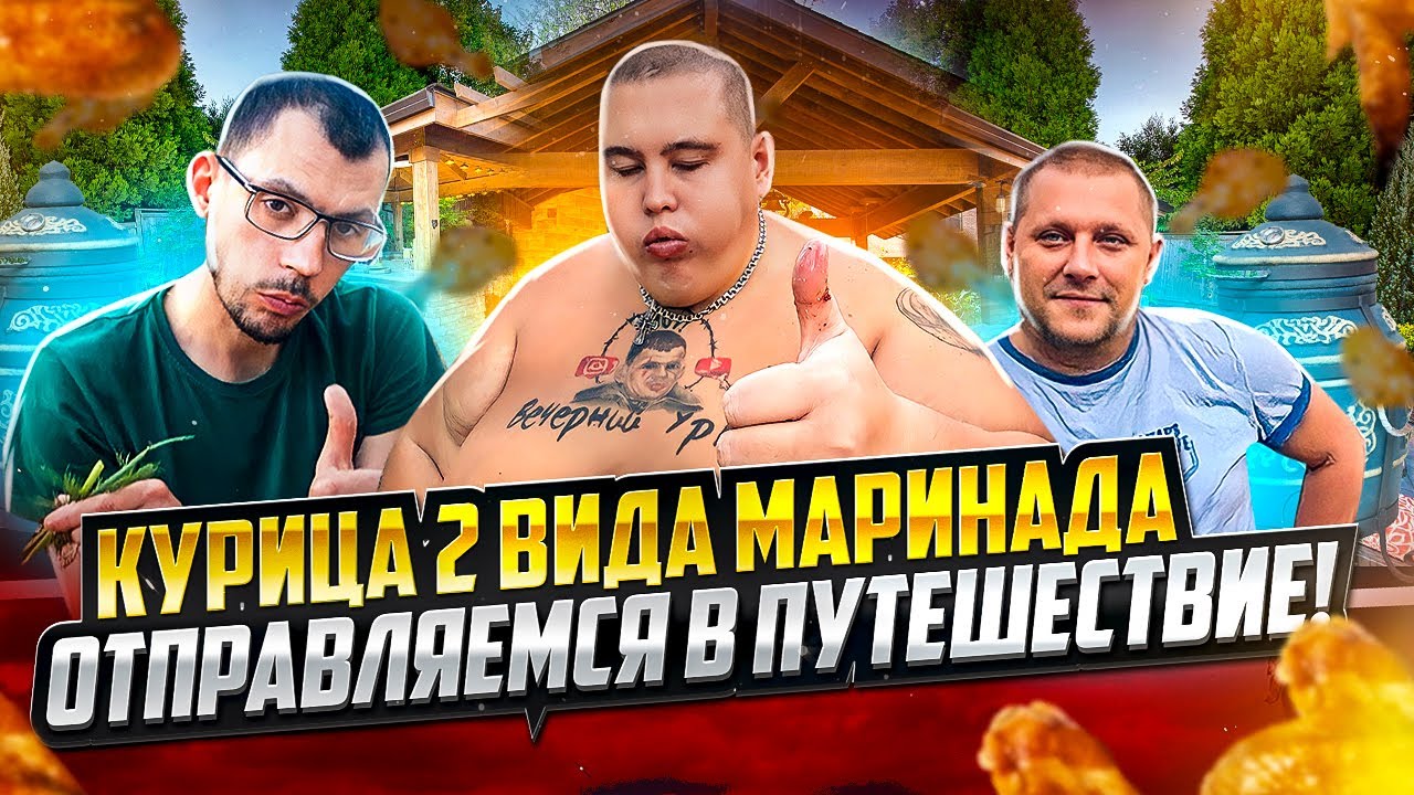ПОСЛЕДНИЙ ЛЕТНИЙ ДАЧНЫЙ ДВИЖ! ПРИГОТОВИЛИ МЯСО В ТАНДЫРЕ НА ДАЧЕ! СОБИРАЕМСЯ В ДАЛЁКОЕ ПУТЕШЕСТВИЕ!