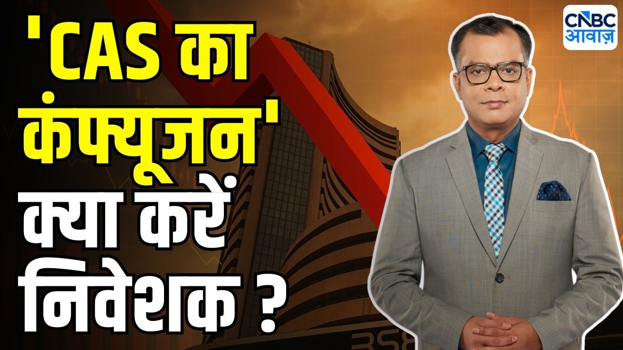 CAS Trading System Chaos! : ' CAS का कंफ्यूजन दूर ना हो जाए तबतक... | Anuj Singhal On Market Trends