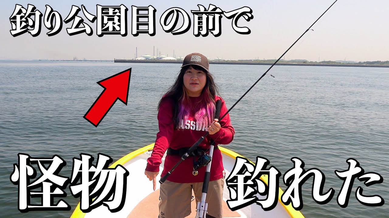 ファミリー釣り場でとんでもないサイズの怪物が釣れてしまう【アヒル号初出船】