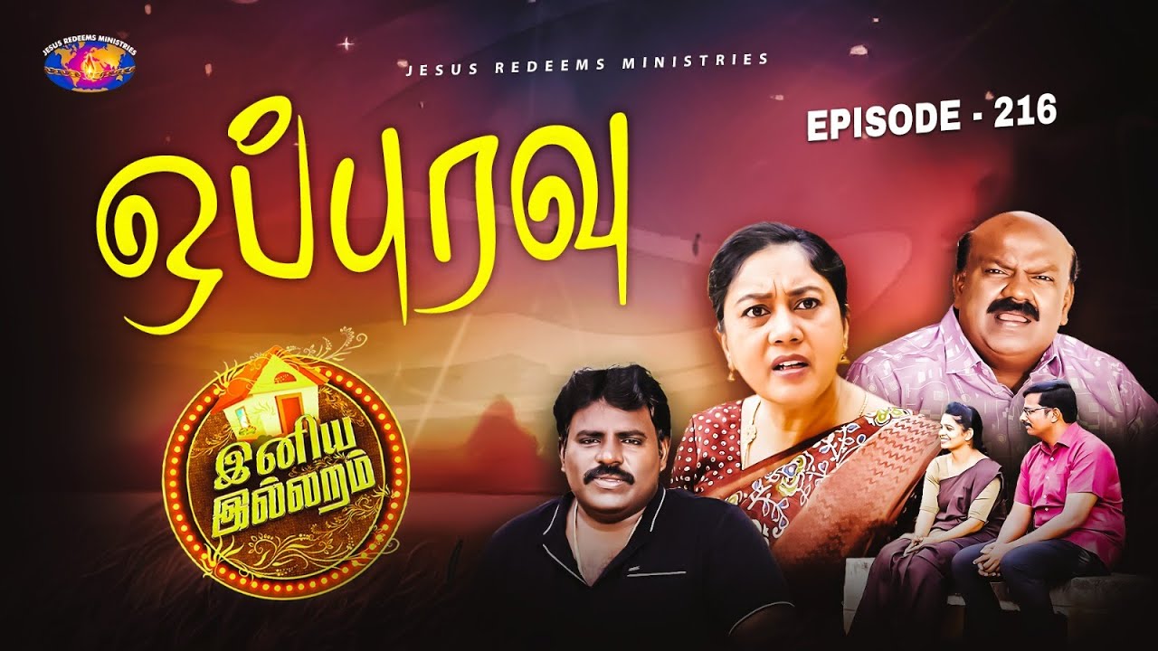 ஒப்புரவு || இனிய இல்லறம் || Jothi akka || Episode 216