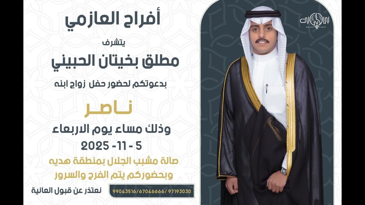 افراح الحبيني حفل زواج ناصر مطلق بخيتان