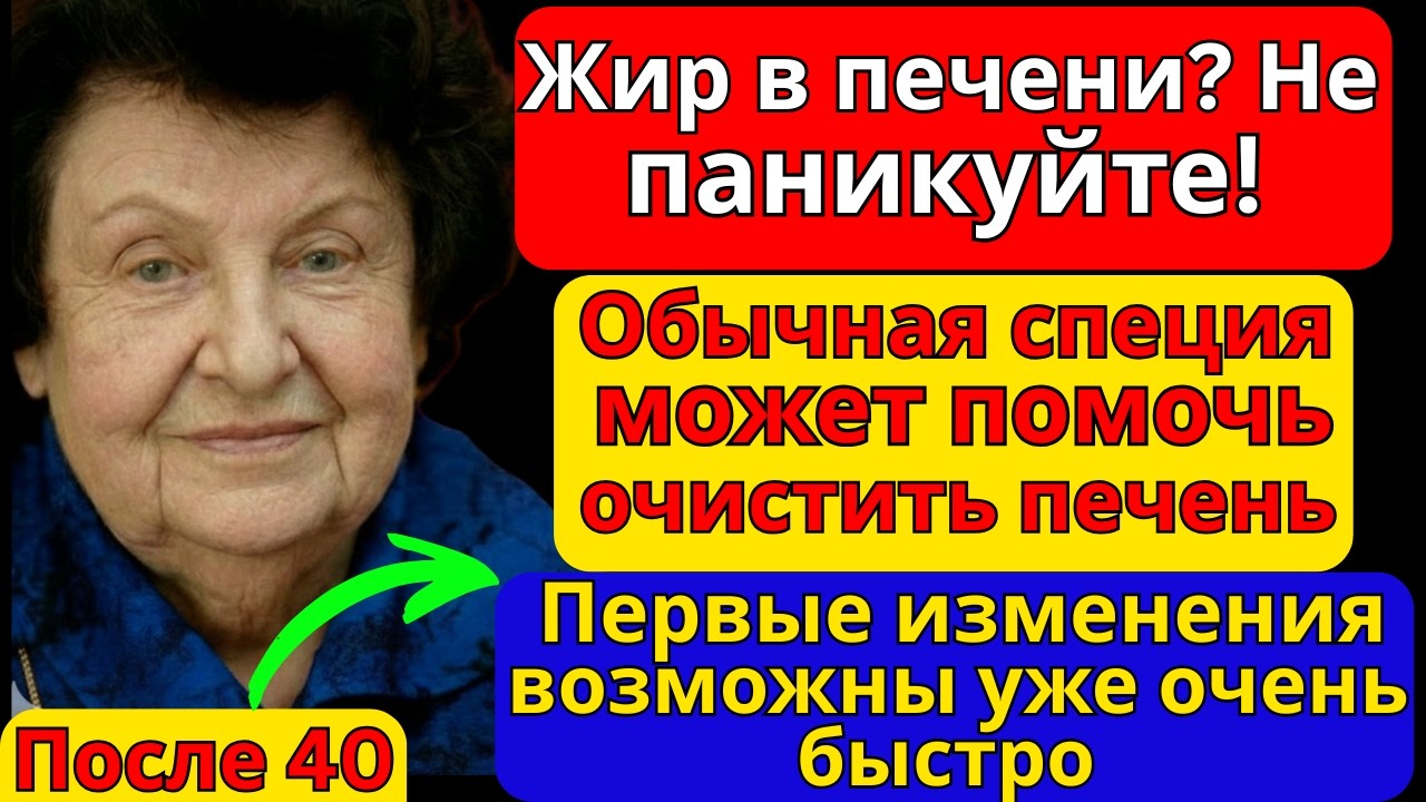 Как избавиться от жира в печени за одну ночь — сенсационное открытие Бехтеревой!