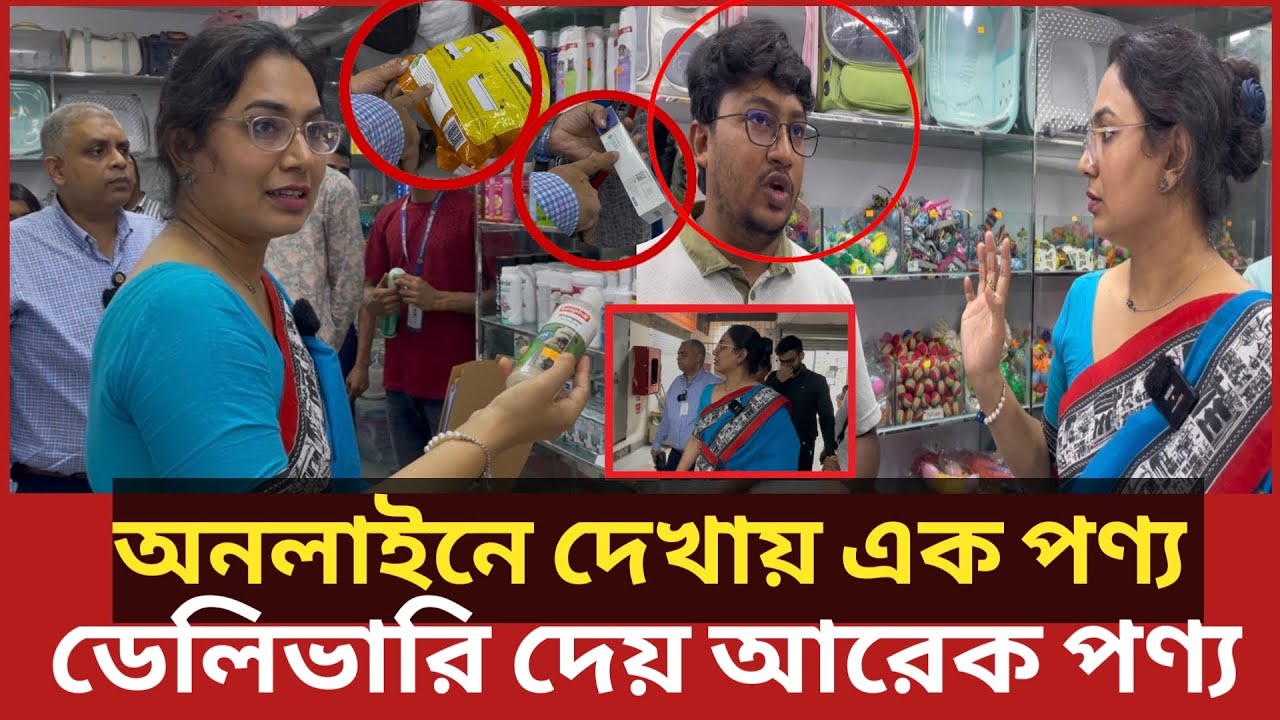 অনলাইনে দেখায় এক পণ্য কিন্তু ডেলিভারি দেয় আরেক পণ্য, একশনে ভোক্তা অধিকার|Daily Issues |Vokta odhikar