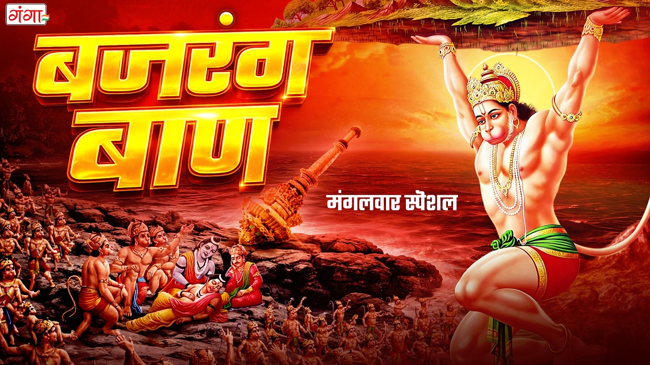 जय हनुमंत संत हितकारी - Bajrang Baan Lofi Version - बजरंग बाण - कार्य सिद्धी मंत्र - Hanuman Bhajan