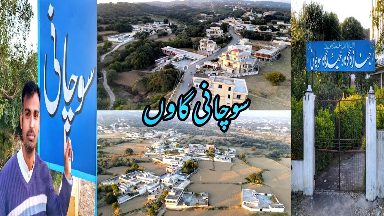 Most Beautiful Village Sochani Dadyal Azad Kashmir || Sochani Eid And Janaza Gaha || سوچانی ڈڈیال