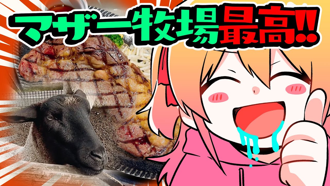 千葉県のマザー牧場で大破産してきましたクソ！！！！！