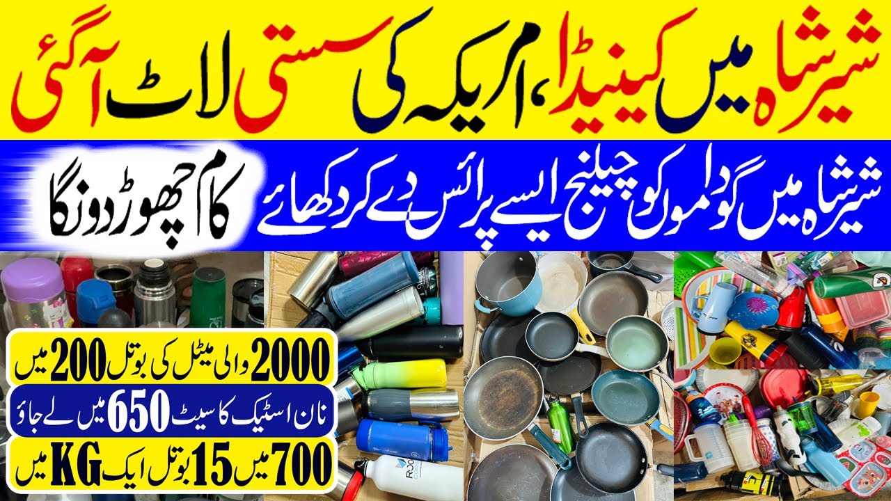 Stainless Steel Water Bottle | Non Stick Bartan | plastic bottle | Hot & Cold laat ka maal Sher Shah
