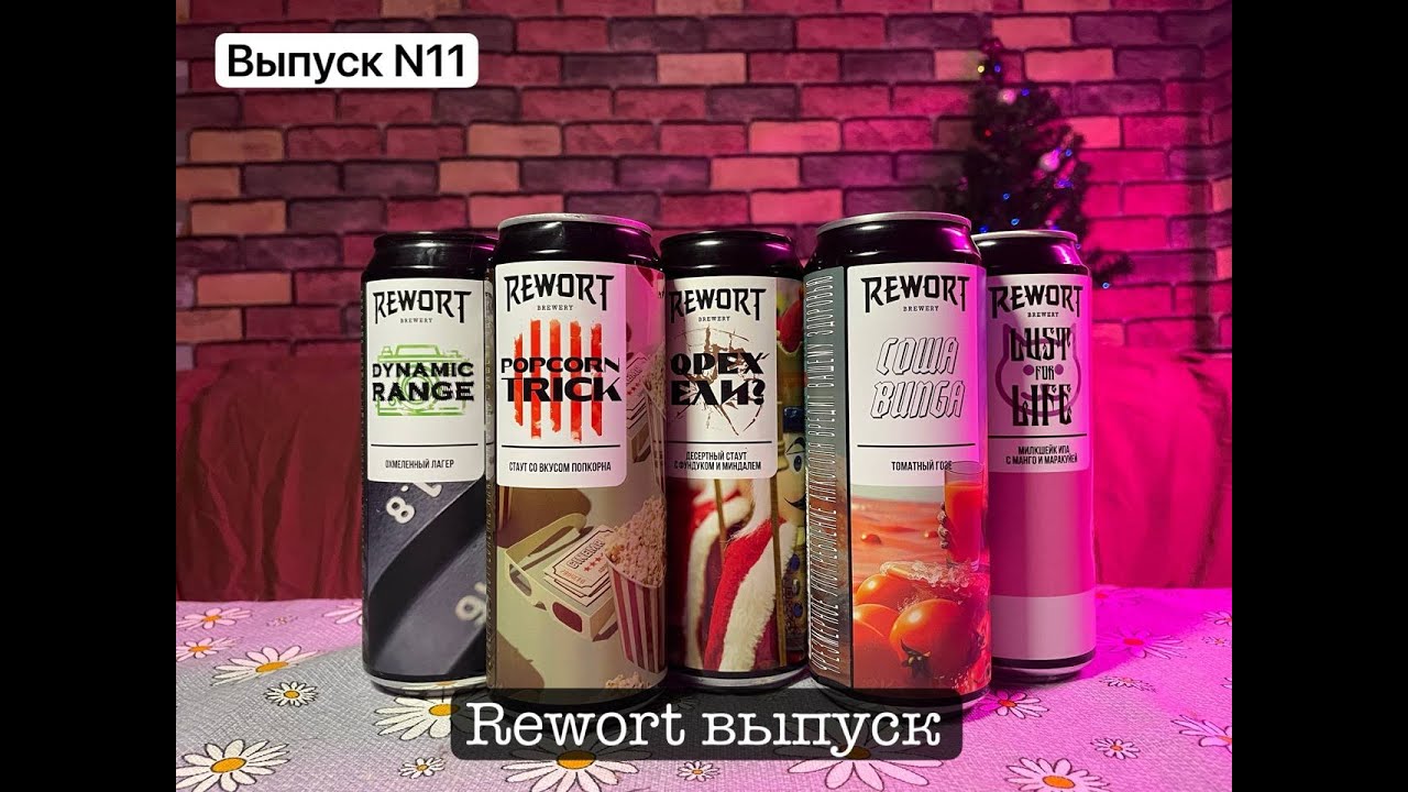 ГС №11 - Rewort выпуск