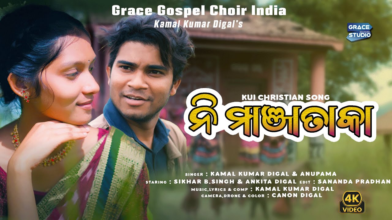 Ni Manjataka Kui Christian Songs | Kamal Kumar Digal | Anupama |Sikhar B.Singh |Ankita Digal |Canon