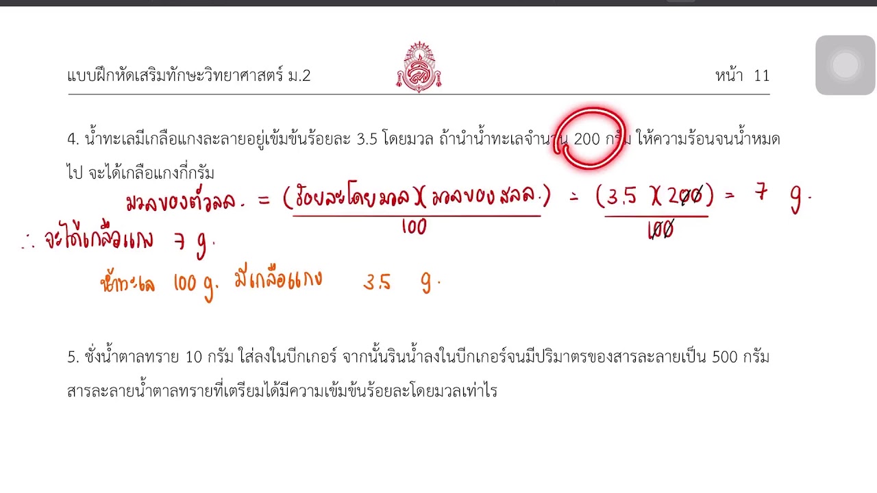 ความเข้มข้นของสารละลายม.2