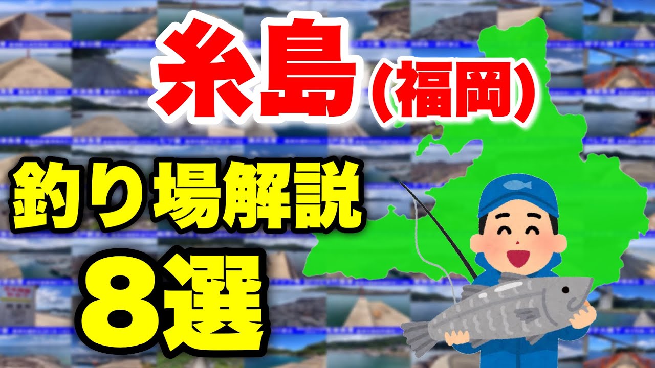 【保存版】糸島(福岡)の釣り場を徹底解説！8選
