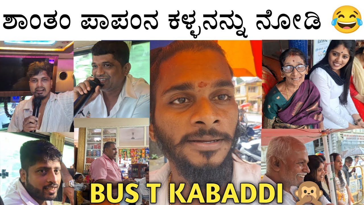 Bus T Kabaddi Gobbini Yer Tule 😂 | Porluda Song da Maryadi Detthinaren Tule🤣 | ManishShettyVlog