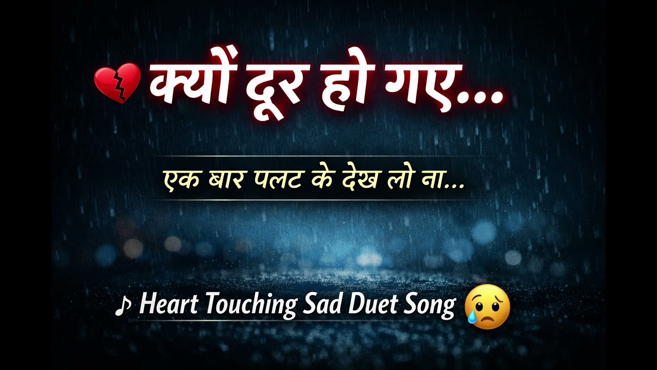 💔 “क्यों दूर हो गए… | अधूरी मोहब्बत की आखिरी कहानी” 😢