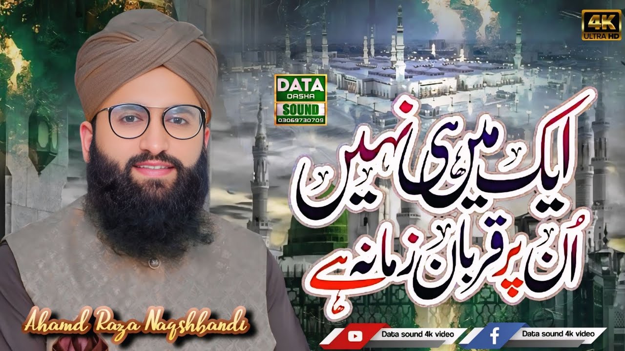 Ek Main Hi Nahi Un Par Qurban Zamana Hai || Ahmad Raza Naqshbandi || Data Faiz Sound Daska