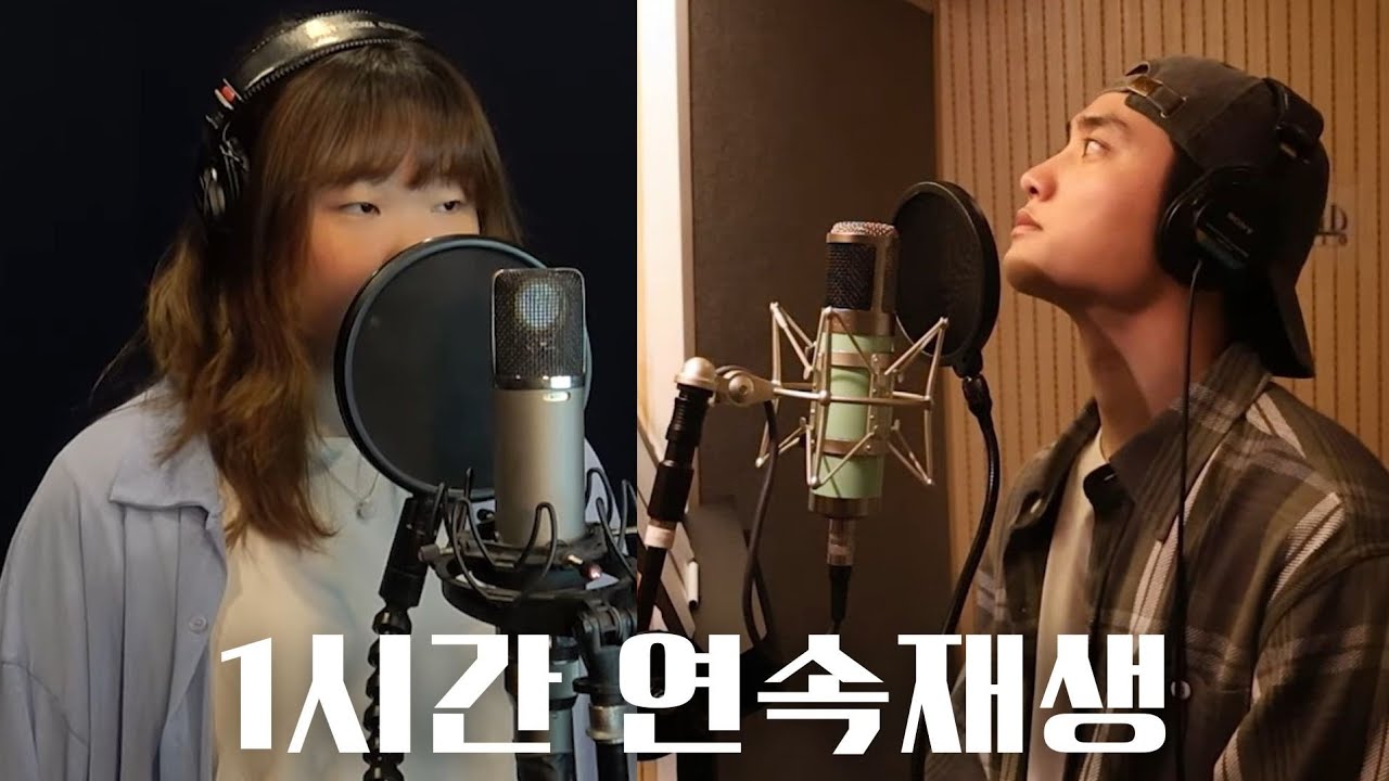 도경수(디오)&이수현 Rewrite The Stars 풀커버 1시간 연속재생 (영상포함) | 드디어 소원성취🥹 도수치료 지독하게 잘 부른다 증말😻😻😆😆 #연속듣기 #연속재생
