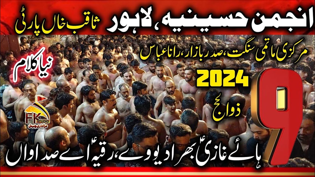 9 Zilhaj 2024 | Anjuman Hussainia Rana Abbas | Haye Ghazi Bhira Deway Ruqayyah Ae | Bibi Pak Daman