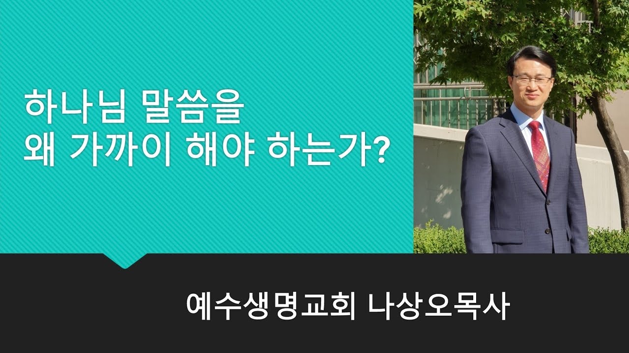 2026년2월1일 주일예배/하나님 말씀을 왜 가까이 해야 할까요?