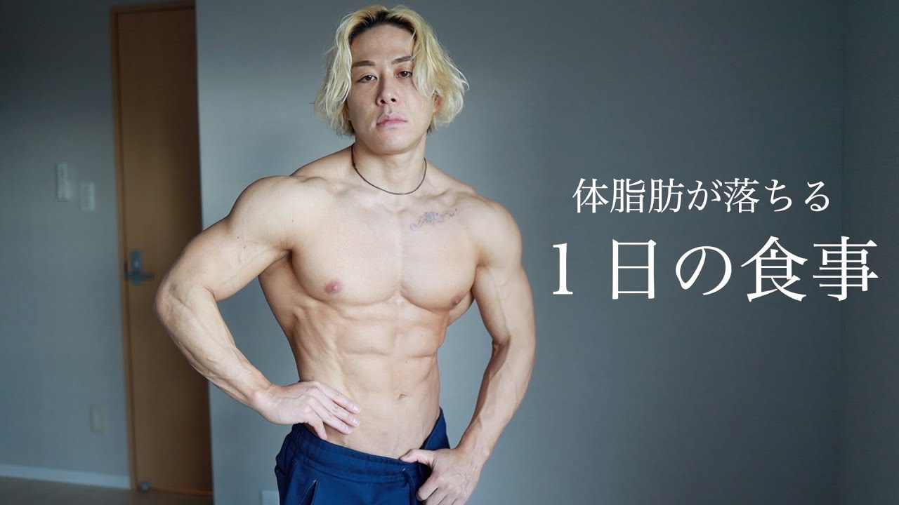 【ストレスなし】食事と筋トレで簡単に脂肪は落とせます。