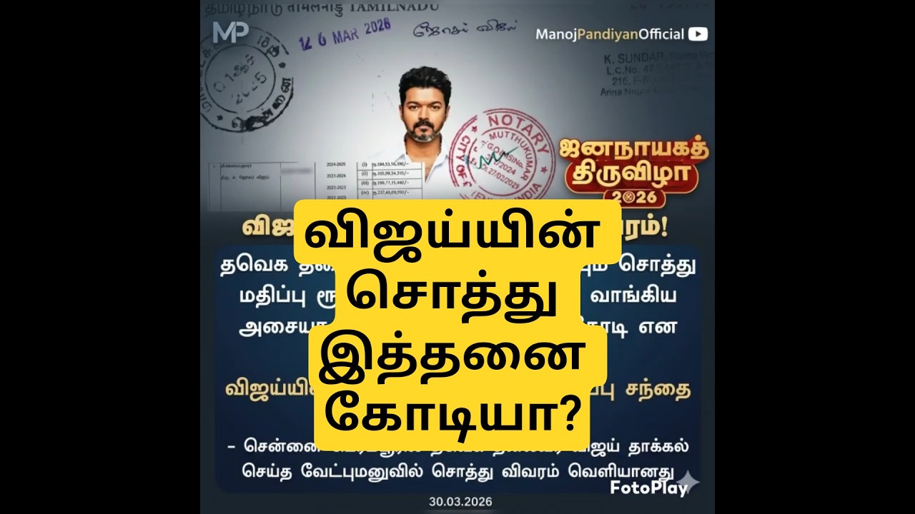 விஜய் சொத்து மதிப்பு: தலைசுற்ற வைக்கும் உண்மை