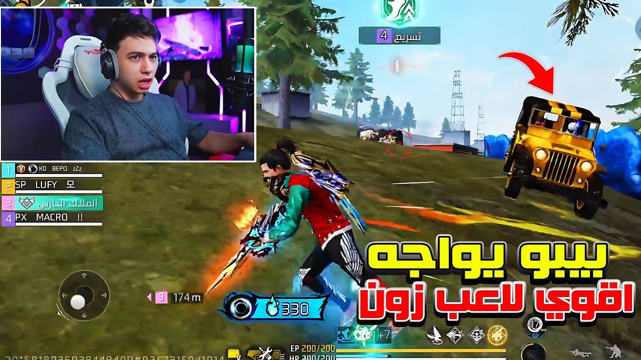 بيبو BEPO FF يواجه اقوي لاعب زون باللعبة في الرانكد 😱 نهاية صادمة 🤯🔥
