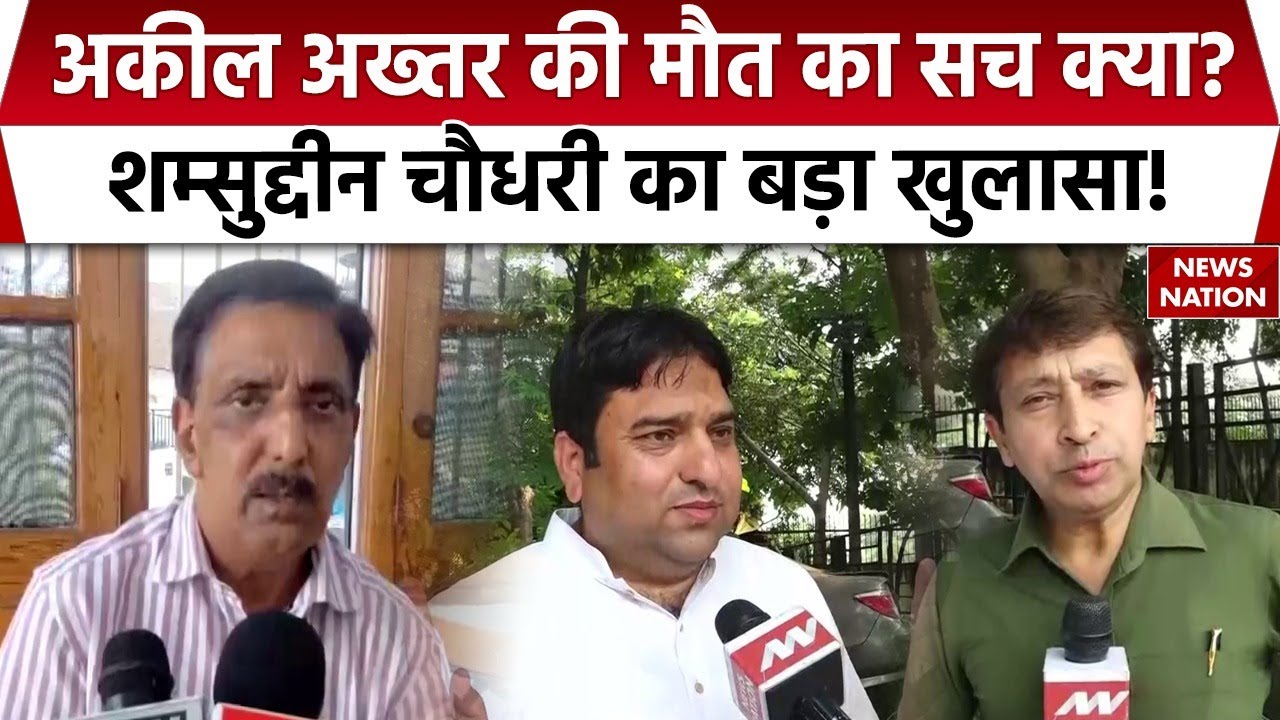 Akhil Akhtar Case: Mustafa Family पर shamsuddin chaudhary के गंभीर आरोप | Ex DGP Muhammad Mustafa