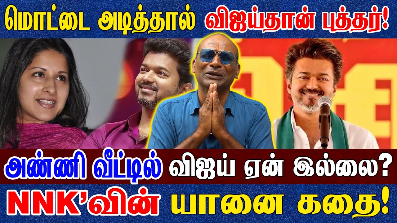 அண்ணா அண்ணி ஒன்று சேர வேண்டும்!  விஜய் வீட்டுக்கு வந்து மாத்திரை கொடுப்பார்! Nandhavanam Nandhakumar