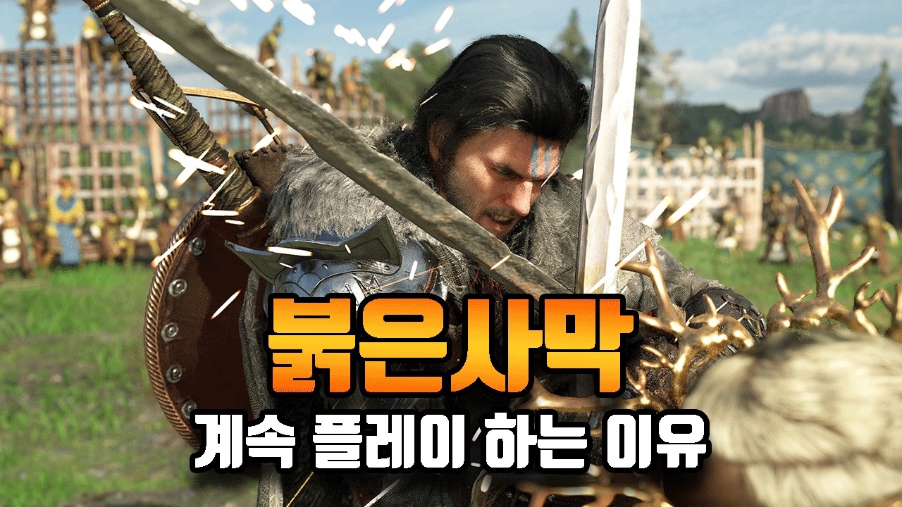 조울증 게임? [붉은사막 솔직리뷰]