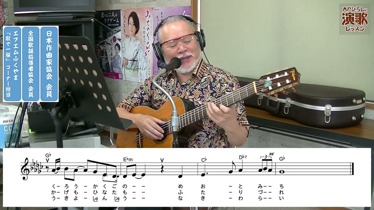 松原のぶえ『通天閣の空の下』【大戸ひろしのKARAOKEレッスン】