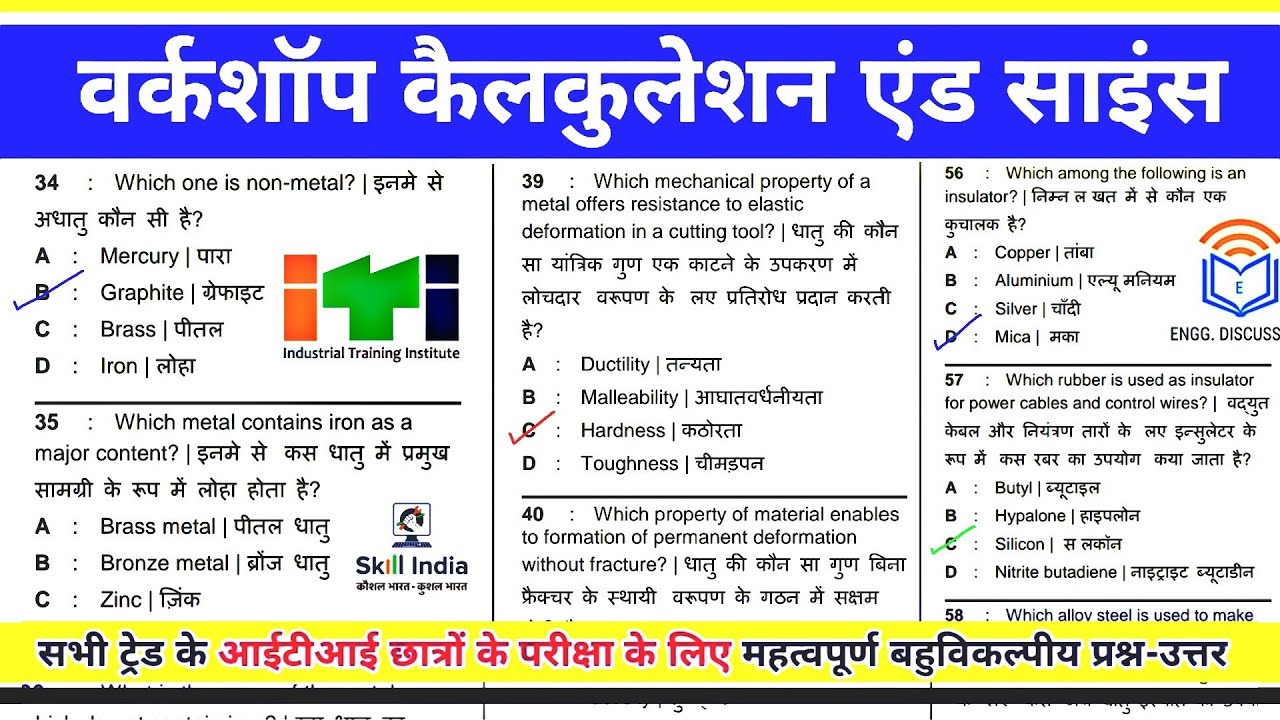 ITI Workshop Calculation & Science || ⛔ आईटीआई परीक्षा 2023 के वर्कशॉप कैलकुलेशन के प्रश्न-उत्तर