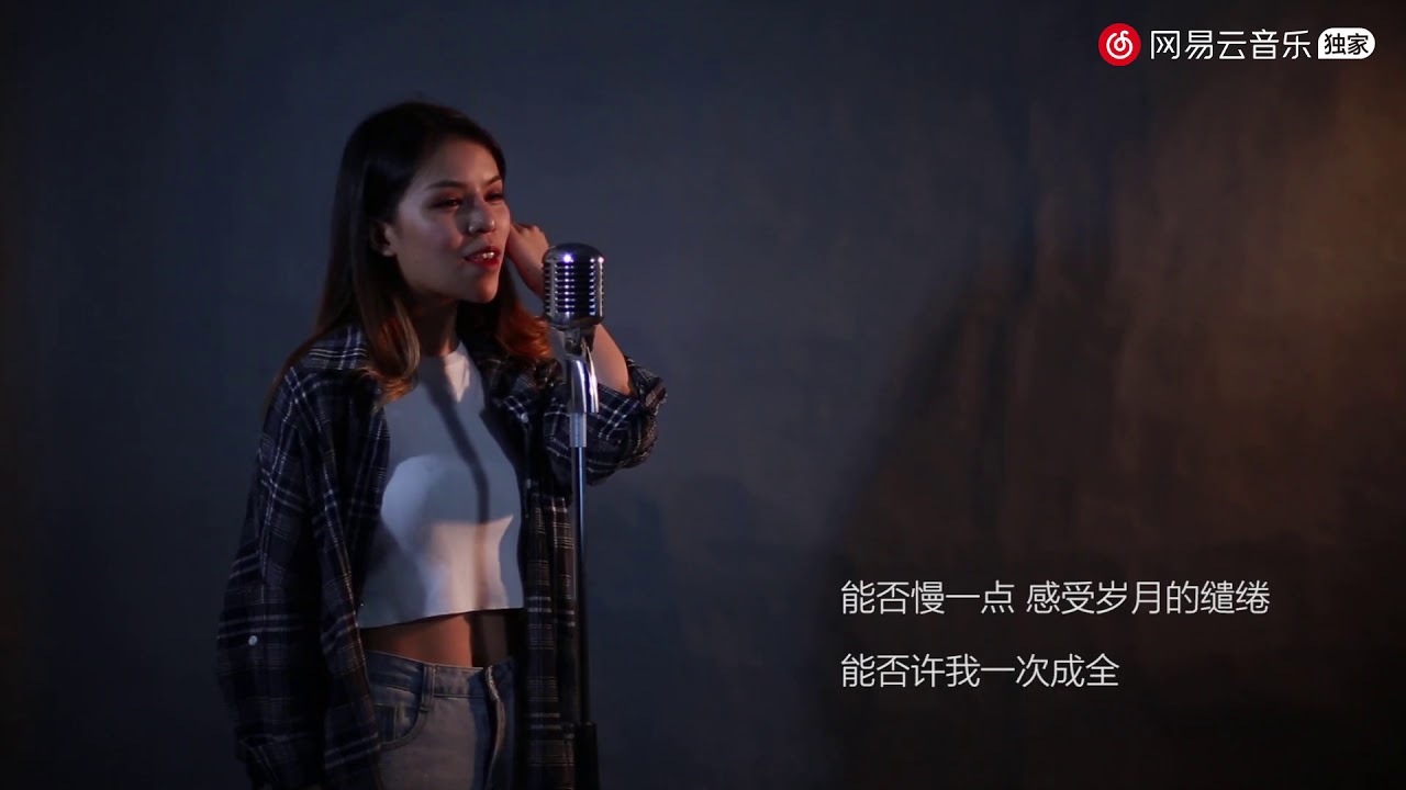 Ada 烟嗓版 可能否 可能我撞了南墙才会回头吧？