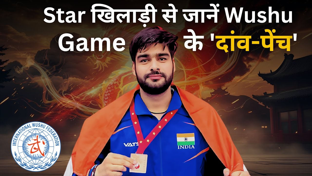 Wushu game kya hota hai | Wushu game rules in hindi Ft.international players amit kataria